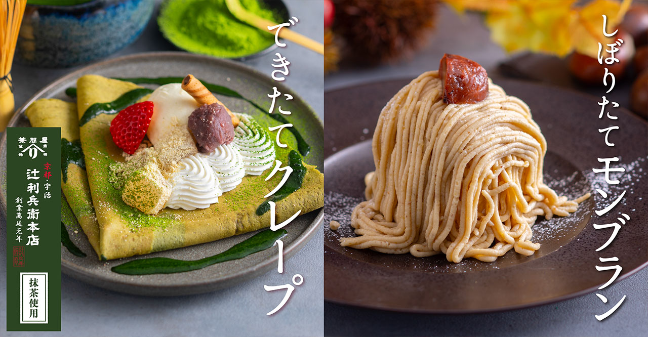 しぼりたてモンブラン／できたてクレープ